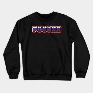 Russia Flag Crewneck Sweatshirt